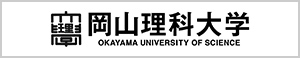 岡山理科大学